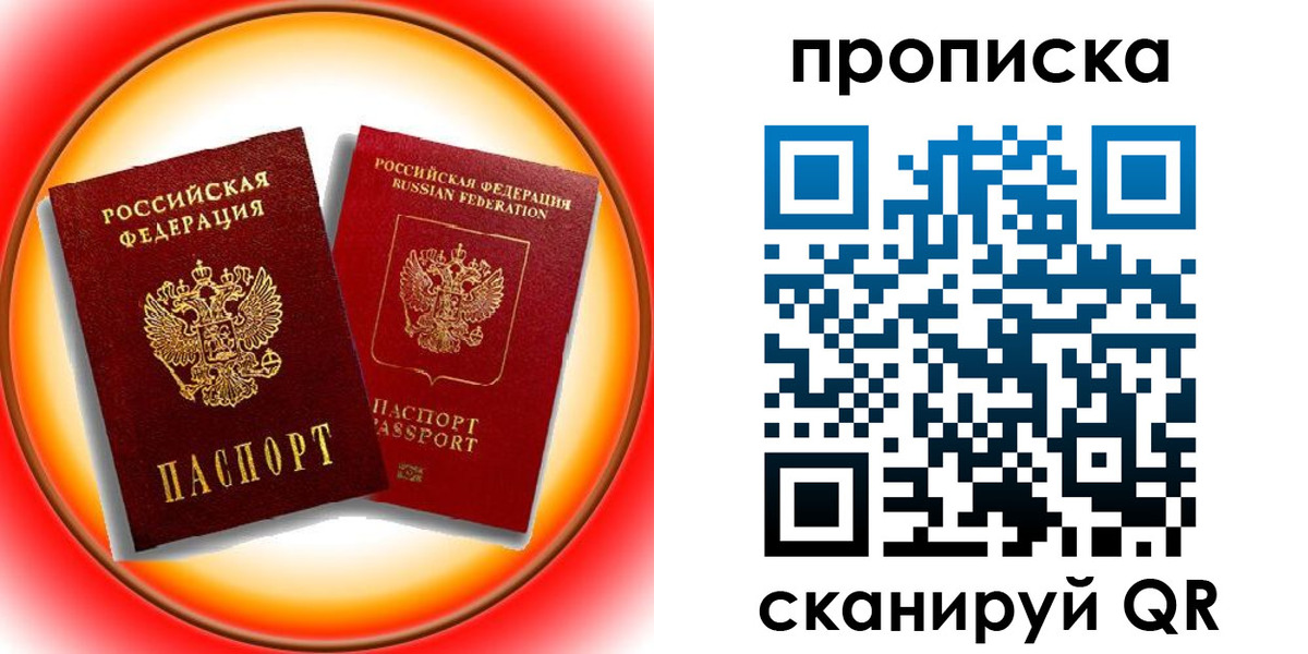 прописка в Емве